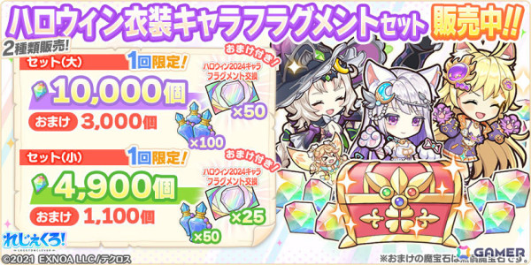「れじぇくろ！」アルテミス、アスタロト、アポロンがハロウィン衣装でガチャに登場！復刻イベント4種も追加の画像7