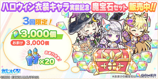「れじぇくろ！」アルテミス、アスタロト、アポロンがハロウィン衣装でガチャに登場！復刻イベント4種も追加の画像8