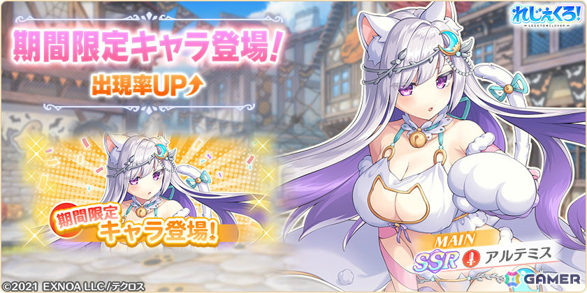 「れじぇくろ！」アルテミス、アスタロト、アポロンがハロウィン衣装でガチャに登場！復刻イベント4種も追加の画像