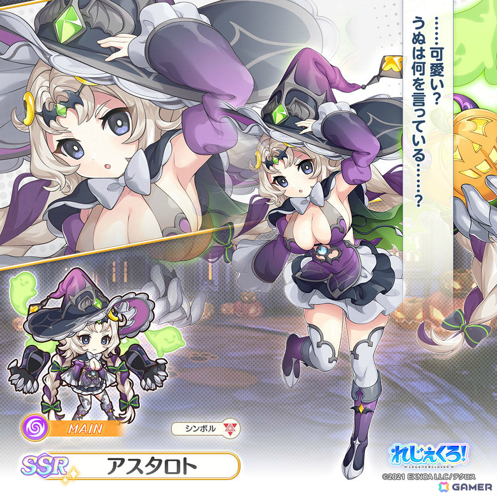 「れじぇくろ！」アルテミス、アスタロト、アポロンがハロウィン衣装でガチャに登場！復刻イベント4種も追加の画像
