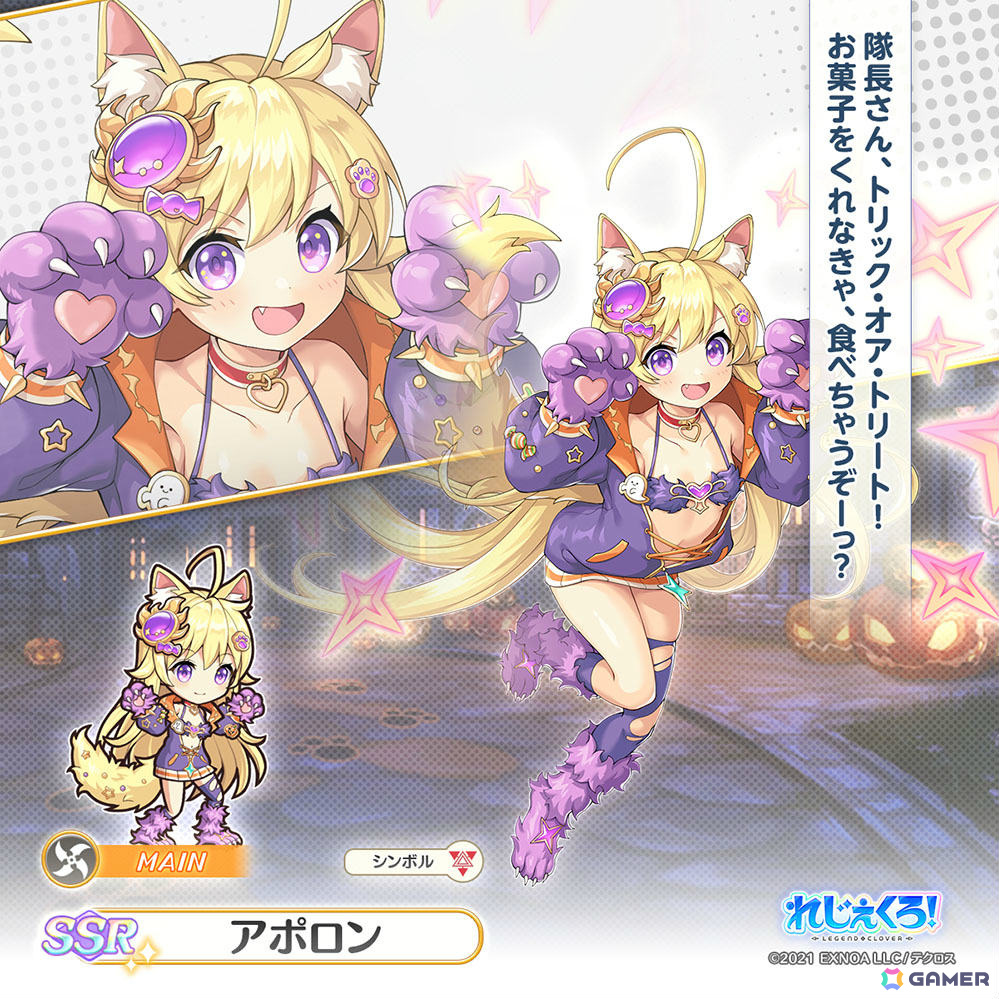 「れじぇくろ！」アルテミス、アスタロト、アポロンがハロウィン衣装でガチャに登場！復刻イベント4種も追加の画像