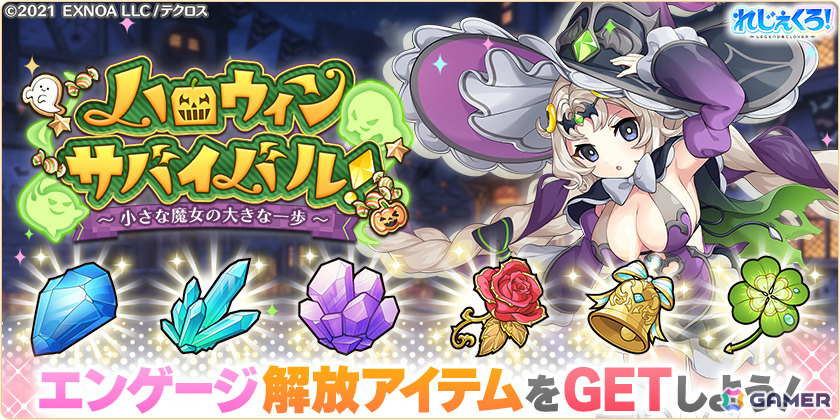 「れじぇくろ！」アルテミス、アスタロト、アポロンがハロウィン衣装でガチャに登場！復刻イベント4種も追加の画像