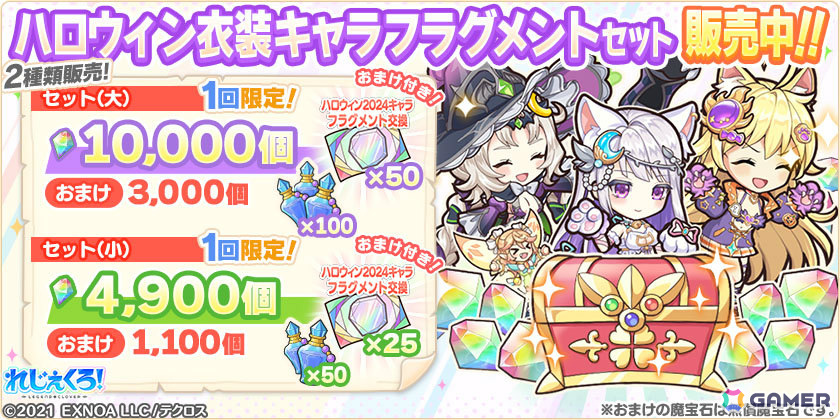 「れじぇくろ！」アルテミス、アスタロト、アポロンがハロウィン衣装でガチャに登場！復刻イベント4種も追加の画像