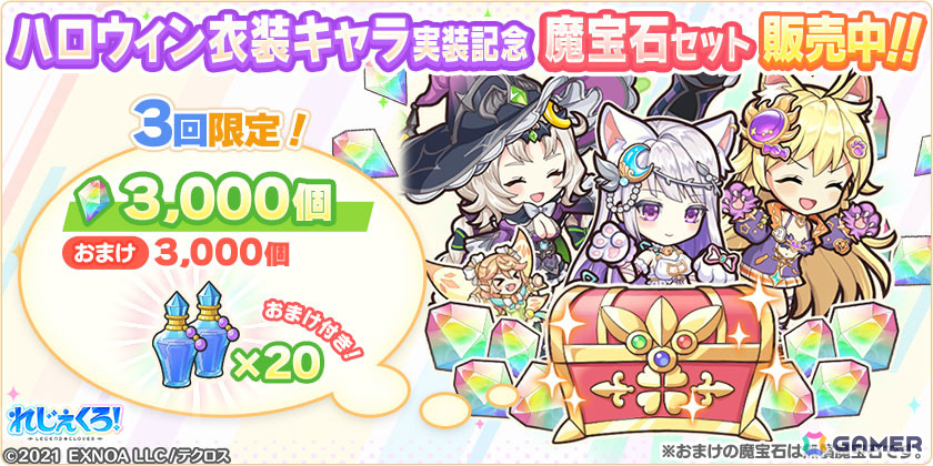 「れじぇくろ！」アルテミス、アスタロト、アポロンがハロウィン衣装でガチャに登場！復刻イベント4種も追加の画像