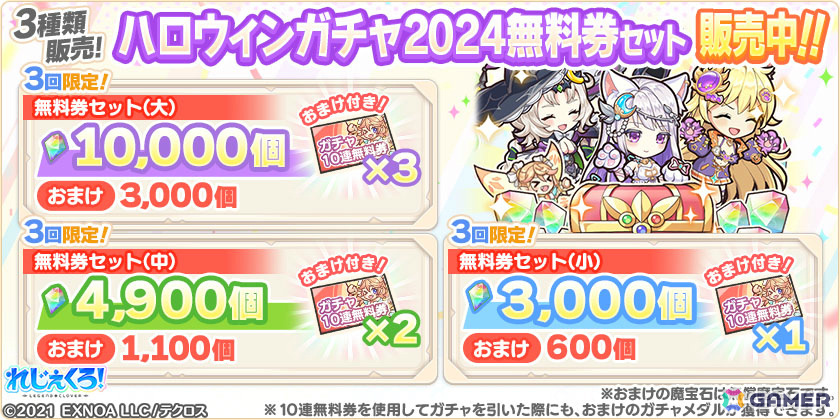 「れじぇくろ！」アルテミス、アスタロト、アポロンがハロウィン衣装でガチャに登場！復刻イベント4種も追加の画像