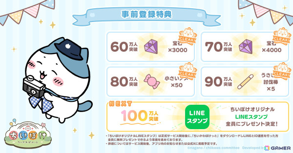 「ちいかわぽけっと」の事前登録者数が90万人を突破！100万人達成でオリジナルLINEスタンプを無料プレゼントの画像3