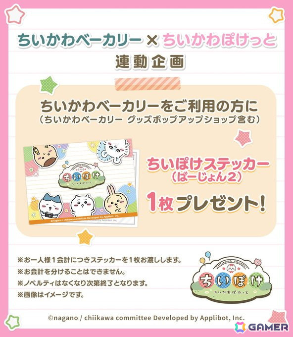 「ちいかわぽけっと」の事前登録者数が90万人を突破！100万人達成でオリジナルLINEスタンプを無料プレゼントの画像5