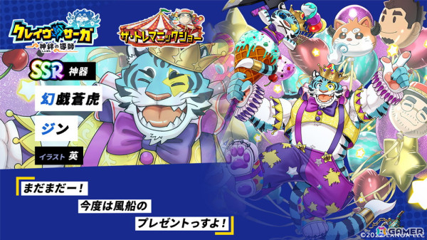 「クレイヴ・サーガ」でシナリオイベント「ザ・トレマニックショー」が開催！「奇才飴芸師 ジェロン」「幻戯蒼虎 ジン」がガチャに登場の画像5