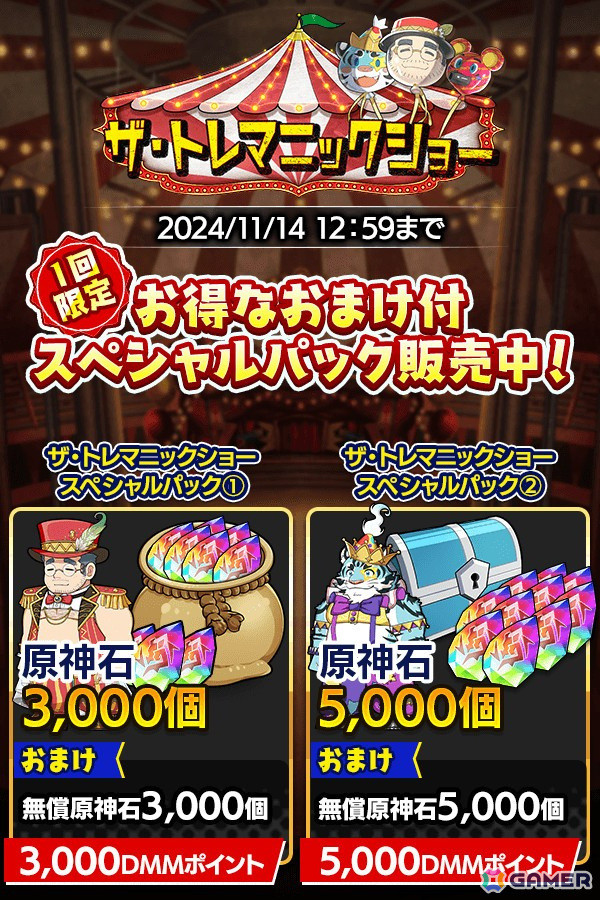 「クレイヴ・サーガ」でシナリオイベント「ザ・トレマニックショー」が開催！「奇才飴芸師 ジェロン」「幻戯蒼虎 ジン」がガチャに登場の画像6