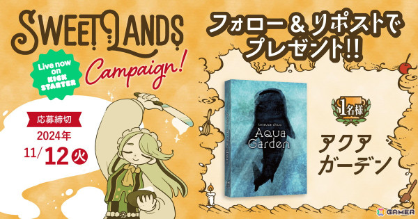 うちばこやによる新作ボードゲーム「Sweet Lands」のクラファンが本日22時よりKickstarterにて実施！ゲームマーケット2024秋への出展も決定の画像4