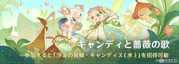 「原神」ナヒーダ（CV：田村ゆかり）、胡桃（CV：高橋李依）がイベント祈願に登場！ナヒーダの誕生日を祝うテーマイベントもの画像9