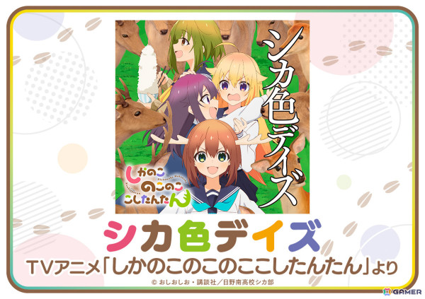 AC版「太鼓の達人」にアニメ楽曲「シカ色デイズ」「Storyteller」「PEACEKEEPER」が追加！「転スラ」とのコラボキャンペーンもの画像2