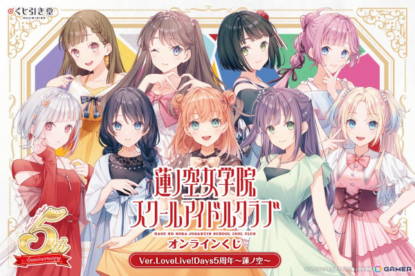 「ラブライブ！蓮ノ空女学院スクールアイドルクラブ」のオンラインくじが11月7日より販売！ただのゆきこ氏の描き下ろしイラストを使用したグッズが登場の画像1
