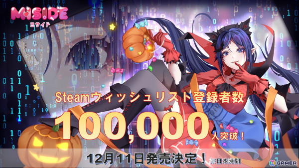 美少女ホラーゲーム「MiSide -ミサイド-」製品版の発売日が12月11日に決定！ミタ役・花岩香奈さんのサインが当たるキャンペーンも開催の画像1