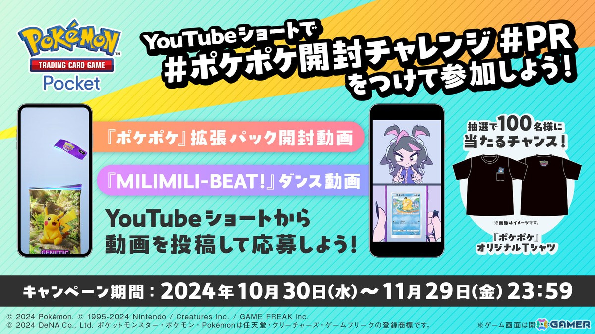 Pokémon Trading Card Game Pocket」がスマホ向けに配信開始