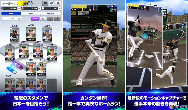 NPB公式ライセンス取得のモバイル野球ゲーム「プロ野球RISING」の事前登録受付がスタート！セ・パ12球団の選手と球場をリアルに再現の画像2
