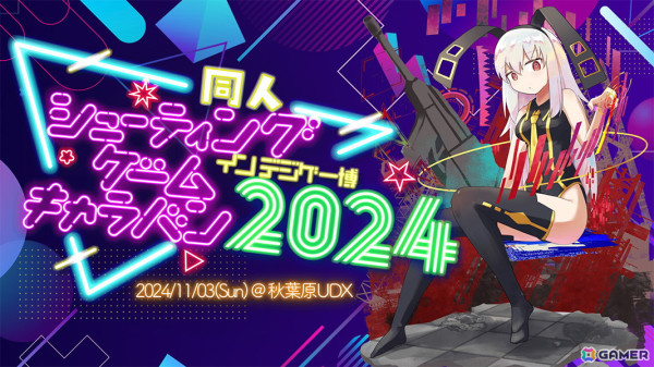 「デジゲー博2024」にてスタンプラリーとスコアアタックが楽しめる「同人シューティングゲーム・キャラバン」が開催！STG系サークル16団体が参加の画像1