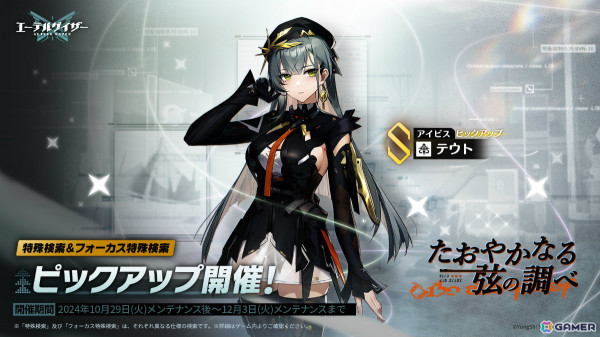 「エーテルゲイザー」アイビス・テウト（CV：立花日菜）登場のイベント「悠き空想の箱庭」が開催！の画像2