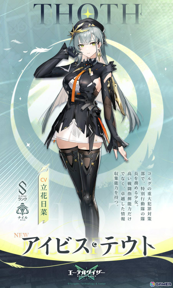 「エーテルゲイザー」アイビス・テウト（CV：立花日菜）登場のイベント「悠き空想の箱庭」が開催！の画像3