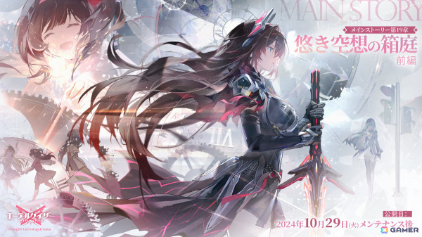「エーテルゲイザー」アイビス・テウト（CV：立花日菜）登場のイベント「悠き空想の箱庭」が開催！の画像5