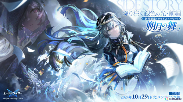 「エーテルゲイザー」アイビス・テウト（CV：立花日菜）登場のイベント「悠き空想の箱庭」が開催！の画像6