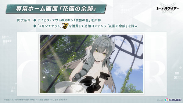 「エーテルゲイザー」アイビス・テウト（CV：立花日菜）登場のイベント「悠き空想の箱庭」が開催！の画像8