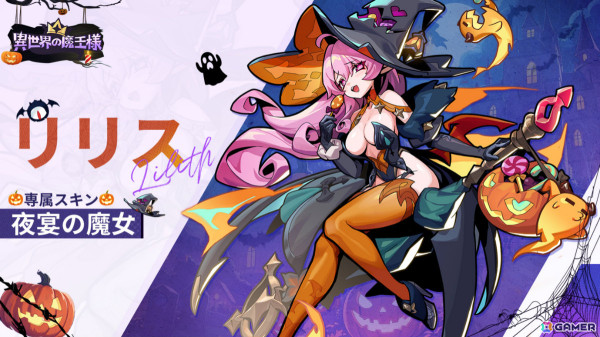 「異世界の魔王様」リリスたちのスキンや3対3のファントムファイトなど盛りだくさんのハロウィンイベントが10月31日より実施！の画像4