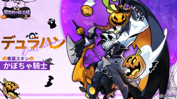 「異世界の魔王様」リリスたちのスキンや3対3のファントムファイトなど盛りだくさんのハロウィンイベントが10月31日より実施！の画像6