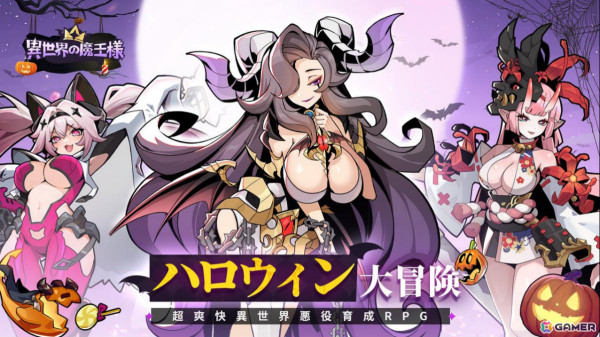 「異世界の魔王様」リリスたちのスキンや3対3のファントムファイトなど盛りだくさんのハロウィンイベントが10月31日より実施！の画像7