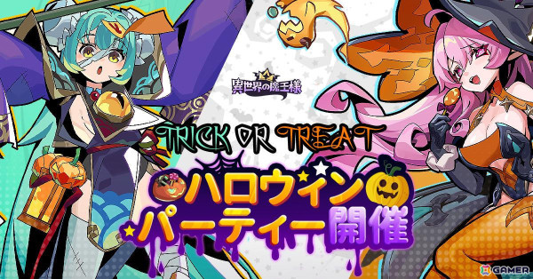 「異世界の魔王様」リリスたちのスキンや3対3のファントムファイトなど盛りだくさんのハロウィンイベントが10月31日より実施！の画像9