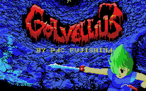 アクションRPG「魔王ゴルベリアス（MSX0 Stack版）」がプロジェクトEGGにて配信！トップビューや縦スク、横スクが切り替わるゲームシステムが特徴