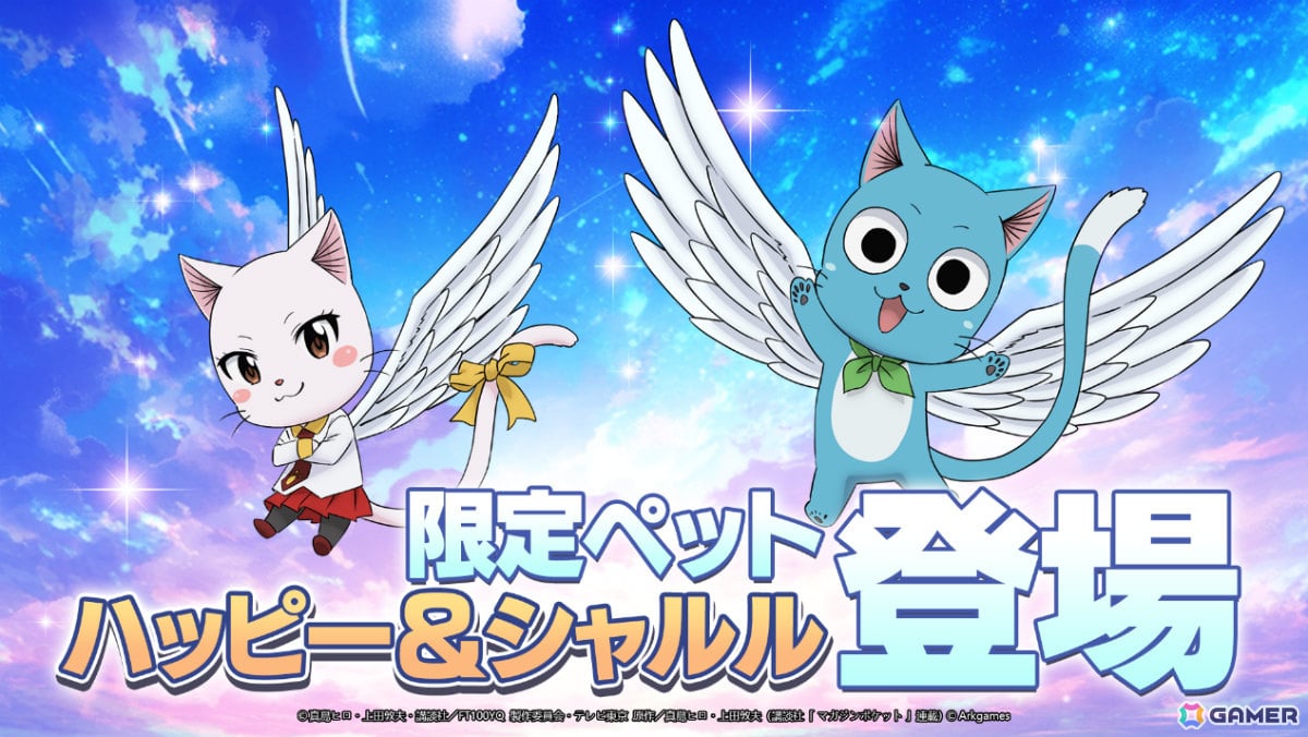 「カバラの伝説」×アニメ「FAIRY TAIL 100年クエスト」のコラボが開催！ルーシィとグレイのコラボアバターなどが登場の画像