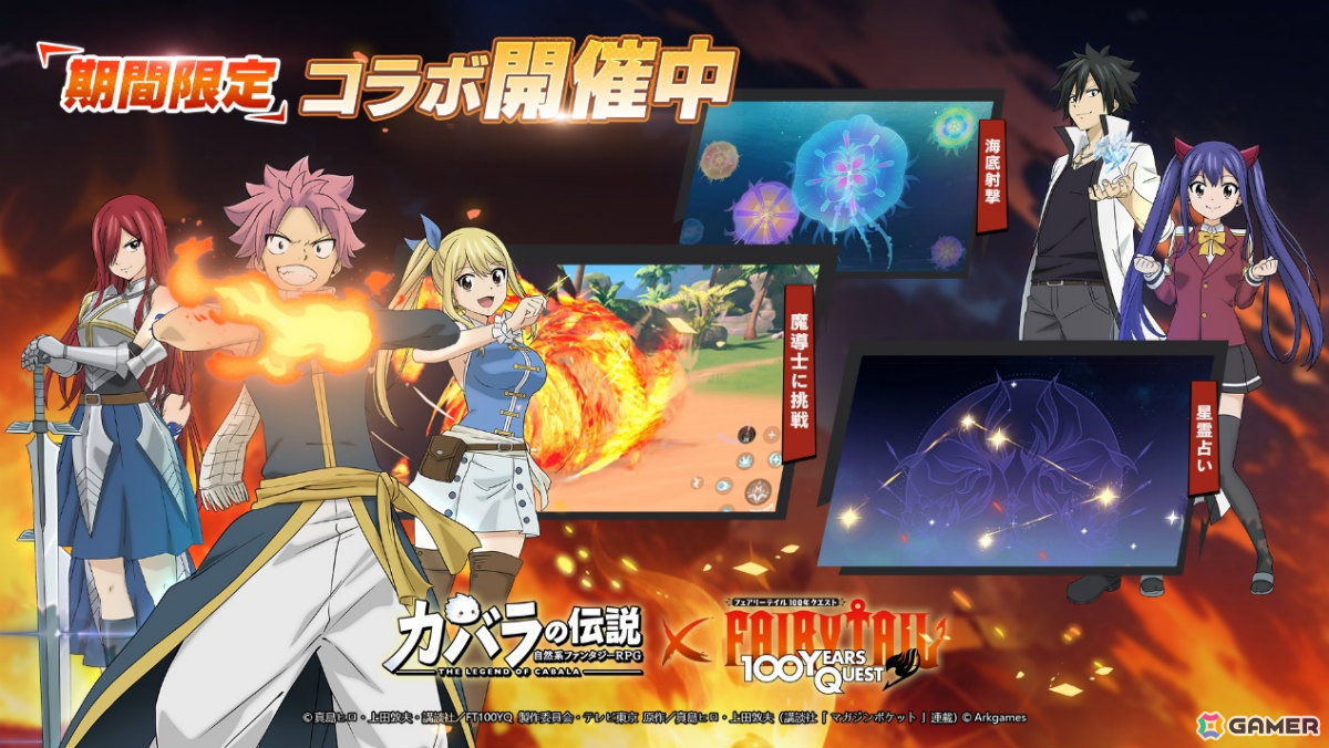 「カバラの伝説」×アニメ「FAIRY TAIL 100年クエスト」のコラボが開催！ルーシィとグレイのコラボアバターなどが登場の画像5