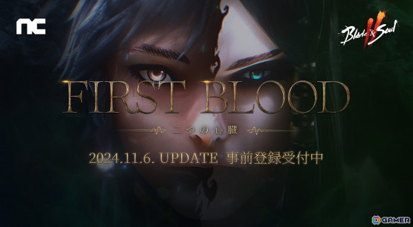 「ブレイドアンドソウル2」11月6日に実施されるアップデート「First Blood：二つの心臓」の特設サイトがオープン！の画像1