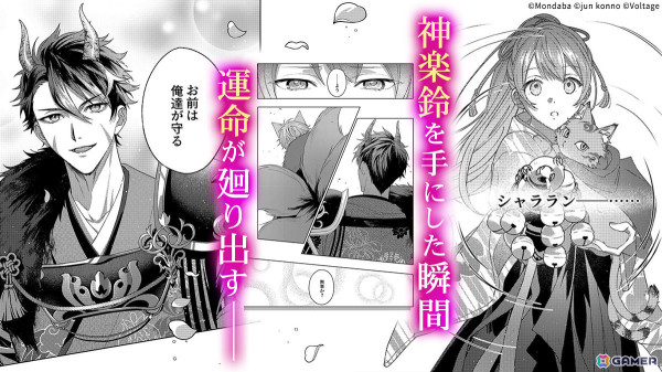 「あやかし恋廻り」6周年を記念して「後編～恋～第二幕」空耶編の追加ストーリーや本編外伝が制作決定！の画像2