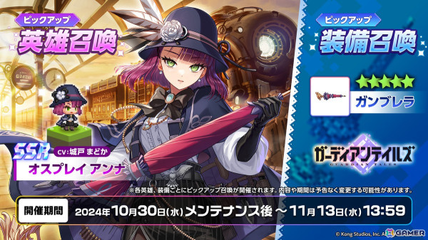 「ガーディアンテイルズ」に「オスプレイ アンナ（CV：城戸まどか）」が登場！装備コス「ちびっ子 メイリル」などが報酬のシーズンミッションもの画像2