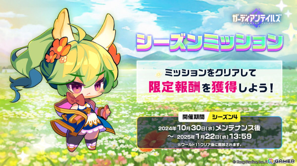 「ガーディアンテイルズ」に「オスプレイ アンナ（CV：城戸まどか）」が登場！装備コス「ちびっ子 メイリル」などが報酬のシーズンミッションもの画像4
