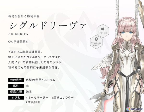 「エンバーストーリア」氷壁の世界イルドリムの世界観動画が公開！シグルドリーヴァ（CV：伊瀬茉莉也）たちの情報もの画像4