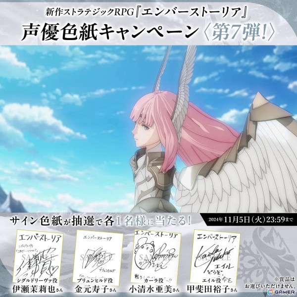 「エンバーストーリア」氷壁の世界イルドリムの世界観動画が公開！シグルドリーヴァ（CV：伊瀬茉莉也）たちの情報もの画像8