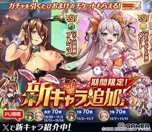 「神姫PROJECT」ハロウィン衣装のアルゴスとベリトが登場！プレミアムパス特典の更新もの画像1