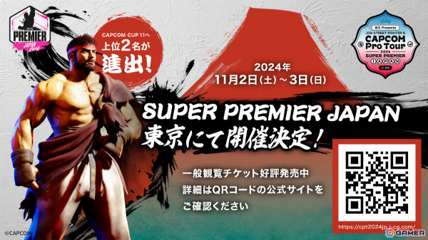 「スト6」公式大会「CAPCOM Pro Tour 2024 SUPER PREMIER JAPAN」の模様はYouTube、Twitchでライブ配信！の画像1