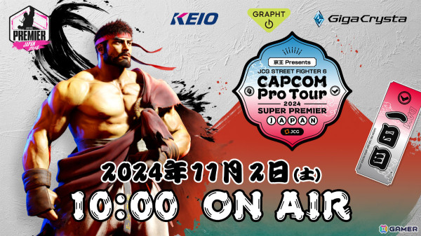 「スト6」公式大会「CAPCOM Pro Tour 2024 SUPER PREMIER JAPAN」の模様はYouTube、Twitchでライブ配信！の画像2