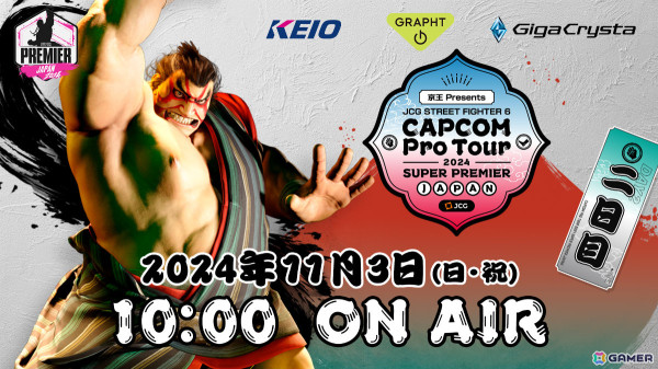 「スト6」公式大会「CAPCOM Pro Tour 2024 SUPER PREMIER JAPAN」の模様はYouTube、Twitchでライブ配信！の画像3