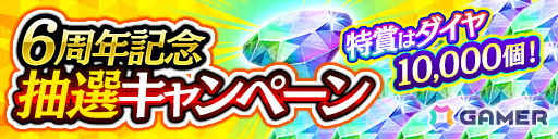 「龍が如く ONLINE」は11月21日で6周年！UR1体確定無料10連ガチャなど「6周年記念キャンペーン」が11月1日より開催の画像10
