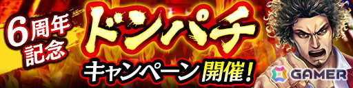 「龍が如く ONLINE」は11月21日で6周年！UR1体確定無料10連ガチャなど「6周年記念キャンペーン」が11月1日より開催の画像11