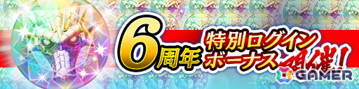 「龍が如く ONLINE」は11月21日で6周年！UR1体確定無料10連ガチャなど「6周年記念キャンペーン」が11月1日より開催の画像2