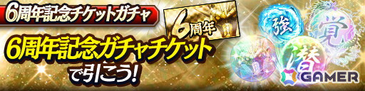 「龍が如く ONLINE」は11月21日で6周年！UR1体確定無料10連ガチャなど「6周年記念キャンペーン」が11月1日より開催の画像8