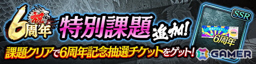 「龍が如く ONLINE」は11月21日で6周年！UR1体確定無料10連ガチャなど「6周年記念キャンペーン」が11月1日より開催の画像9