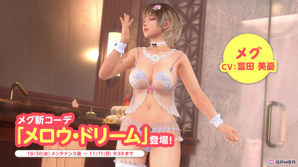 「DEAD OR ALIVE XVV」メグ（CV：富田美憂）のSSR水着「メロウ・ドリーム」が登場！なつかしガチャが最大50連無料となるキャンペーンもの画像1