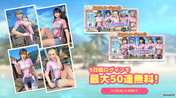 「DEAD OR ALIVE XVV」メグ（CV：富田美憂）のSSR水着「メロウ・ドリーム」が登場！なつかしガチャが最大50連無料となるキャンペーンもの画像4
